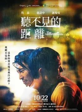 听不见的距离封面图