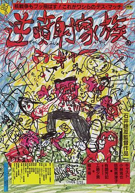 逆喷射家族封面图