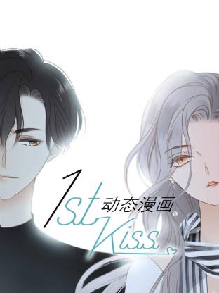 1st kiss动态漫画封面图