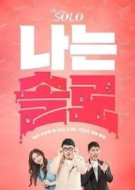 我是单身 第二十四季封面图