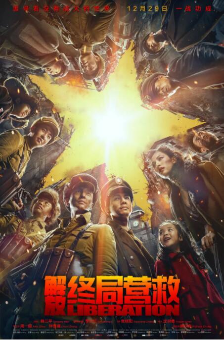 解放·终局营救封面图