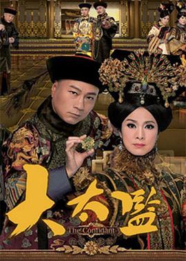 大太监国语封面图