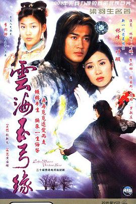 云海玉弓缘(2002)封面图