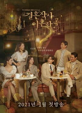 婚词离曲第一季封面图
