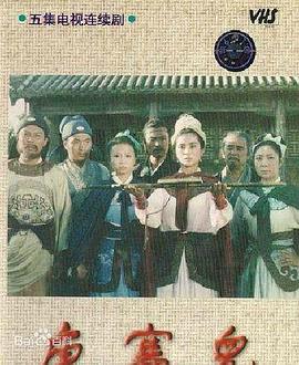 唐赛儿封面图