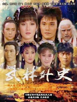 武林外史1986封面图
