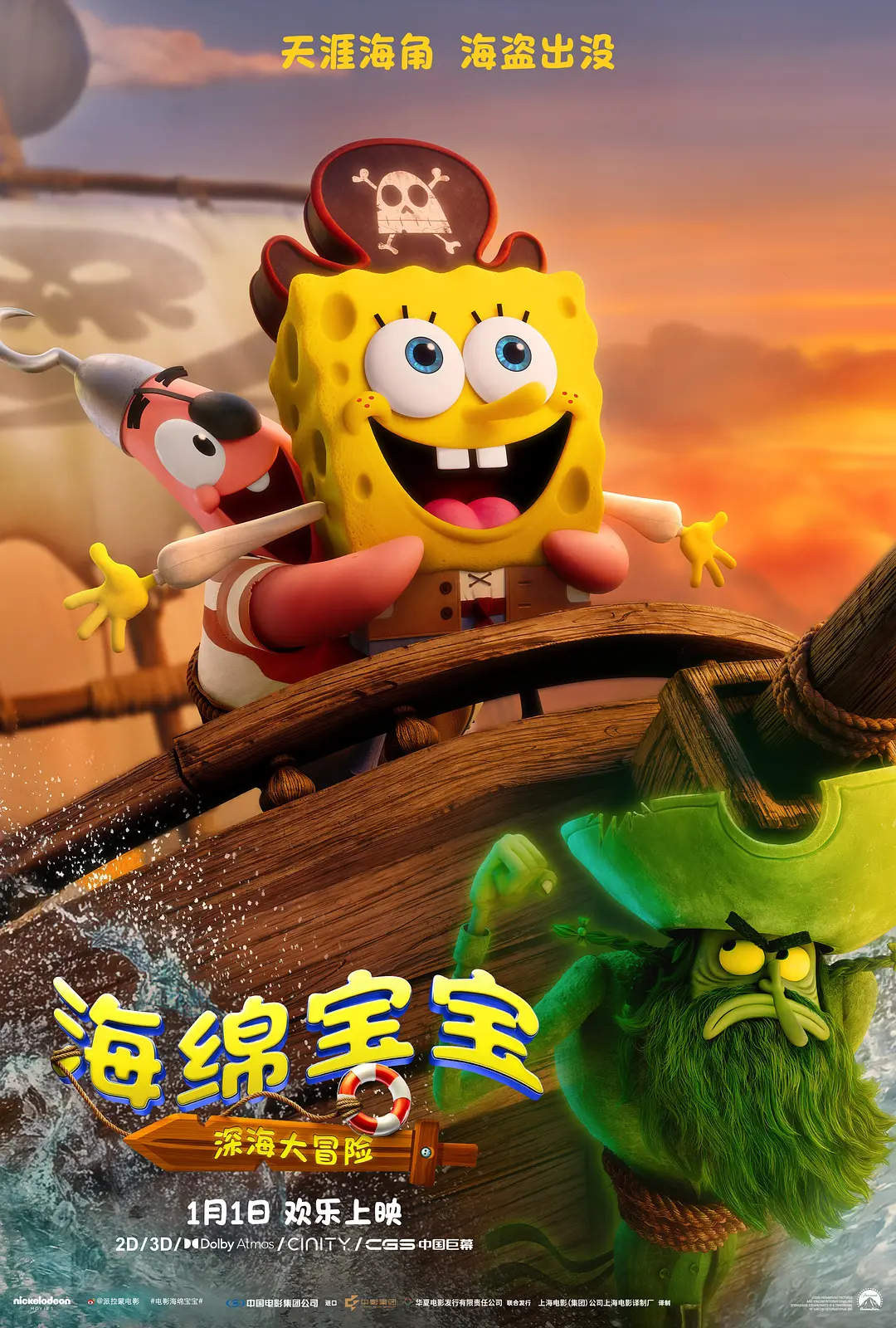 海绵宝宝：深海大冒险封面图