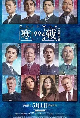 寒战1994封面图